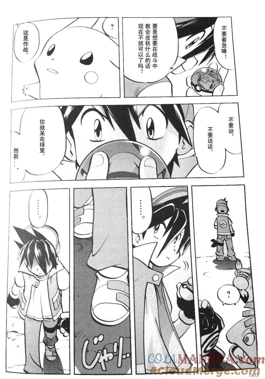 神奇宝贝特別篇 - 第2话 修行篇下 - 第7张图