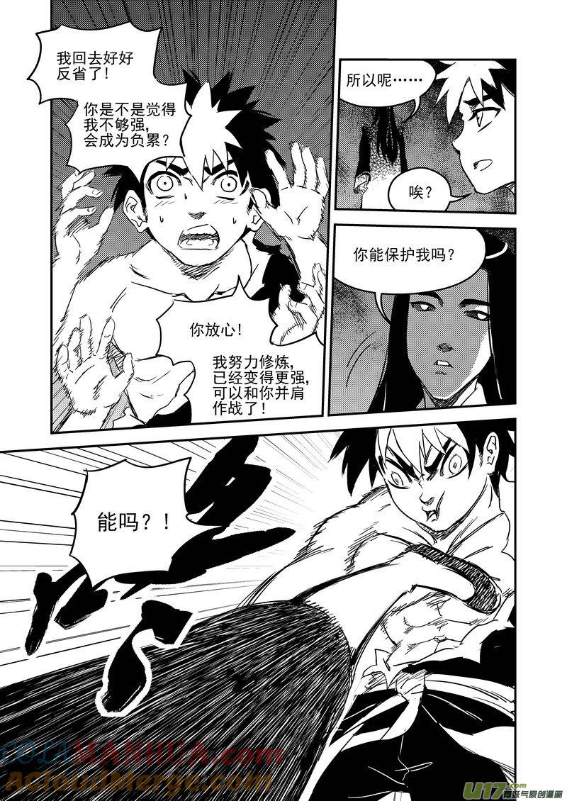 虎x鹤 妖师录 231 识破 第5页