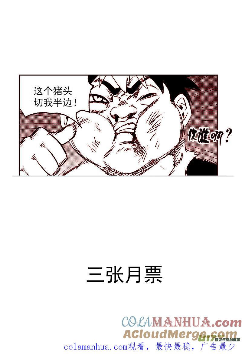 虎x鹤 妖师录 231 识破 第14页