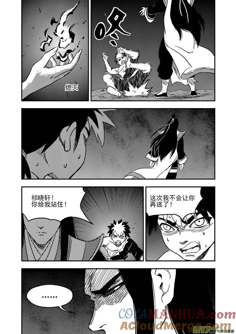 虎x鹤 妖师录 231 识破 第4页