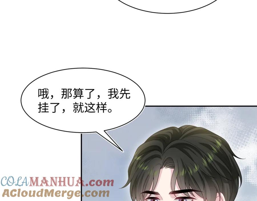 【快穿】绝美白莲在线教学 265 容先生，我不会变的 第67页