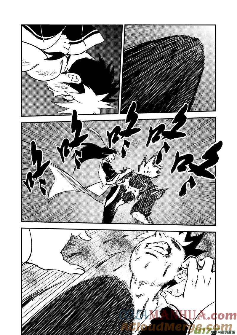 虎x鹤 妖师录 231 识破 第8页