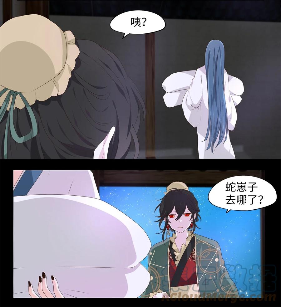 《天地海：我成为了神界的实习生》267 保护色（十三） 第21页