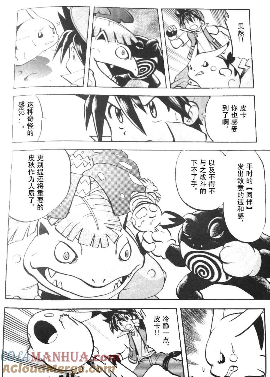 神奇宝贝特別篇 - 第2话 修行篇下 - 第2张图