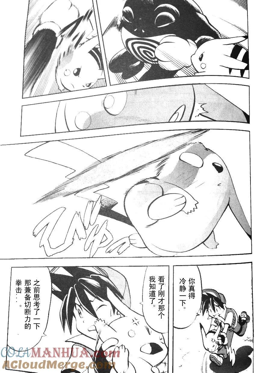 神奇宝贝特別篇 - 第2话 修行篇下 - 第4张图