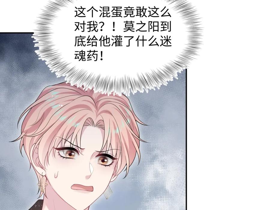 【快穿】绝美白莲在线教学 265 容先生，我不会变的 第69页