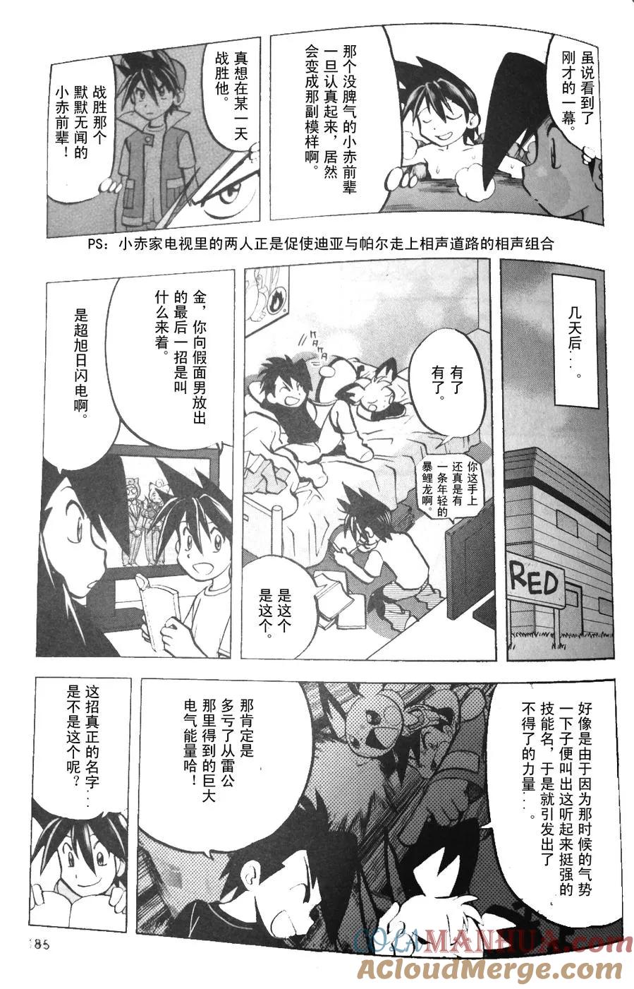 神奇宝贝特別篇 - 第2话 修行篇下 - 第11张图