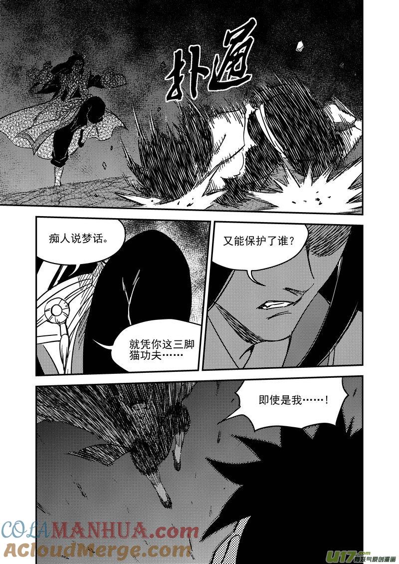 虎x鹤 妖师录 231 识破 第9页