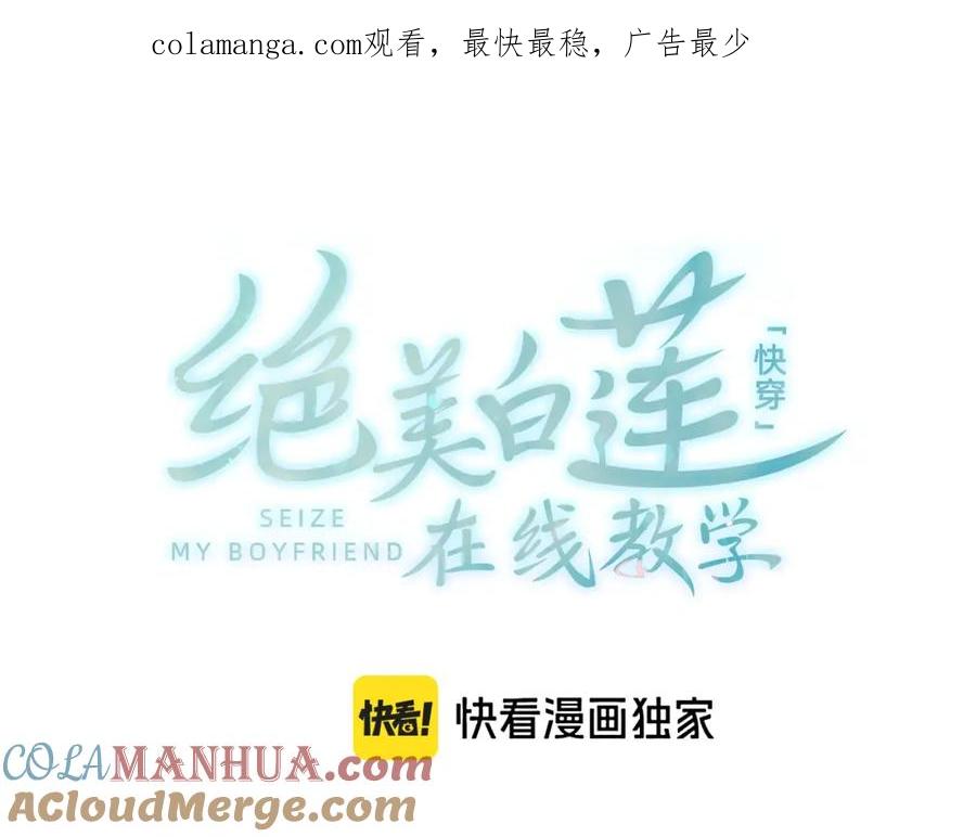 【快穿】绝美白莲在线教学 265 容先生，我不会变的 第1页