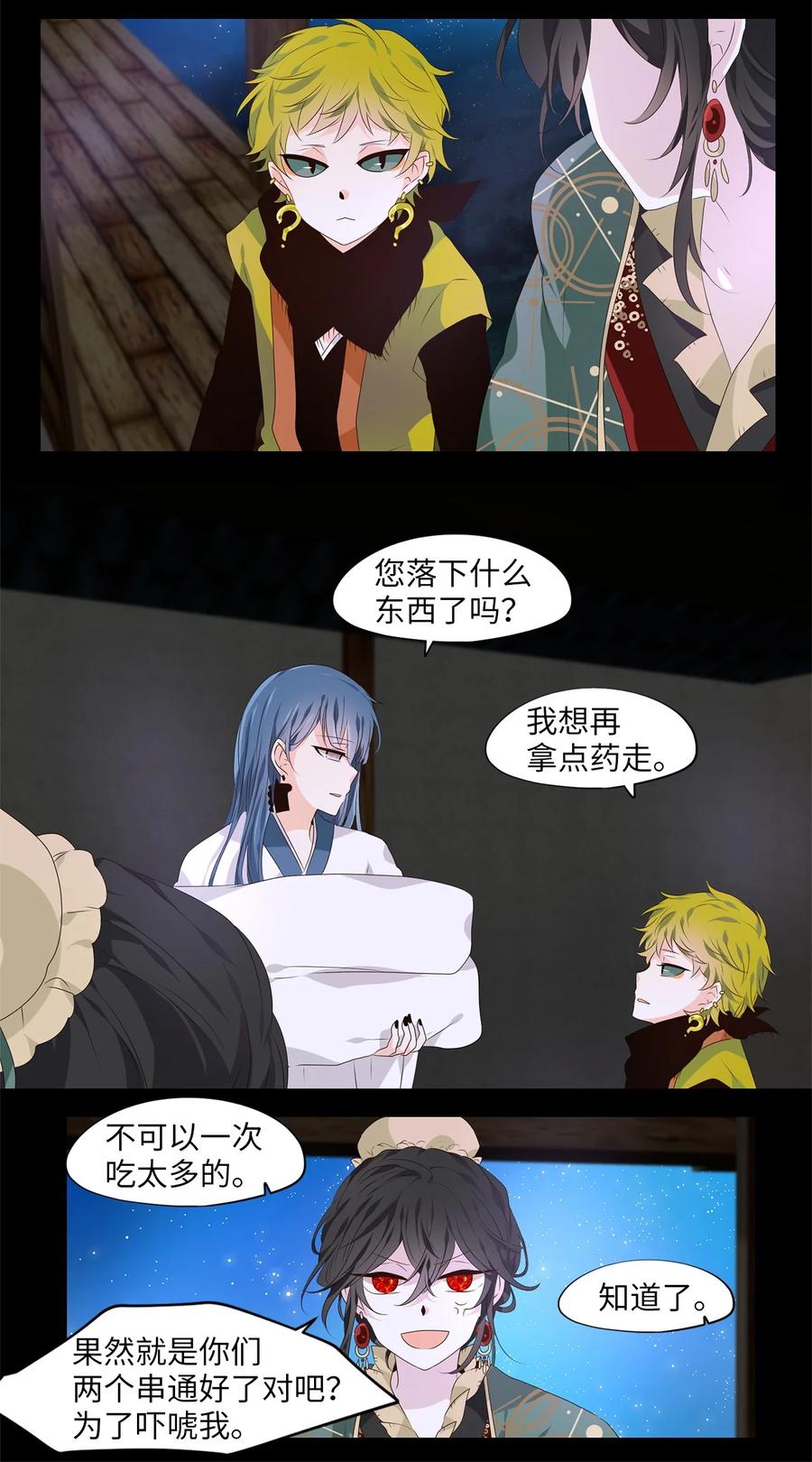 《天地海：我成为了神界的实习生》267 保护色（十三） 第24页