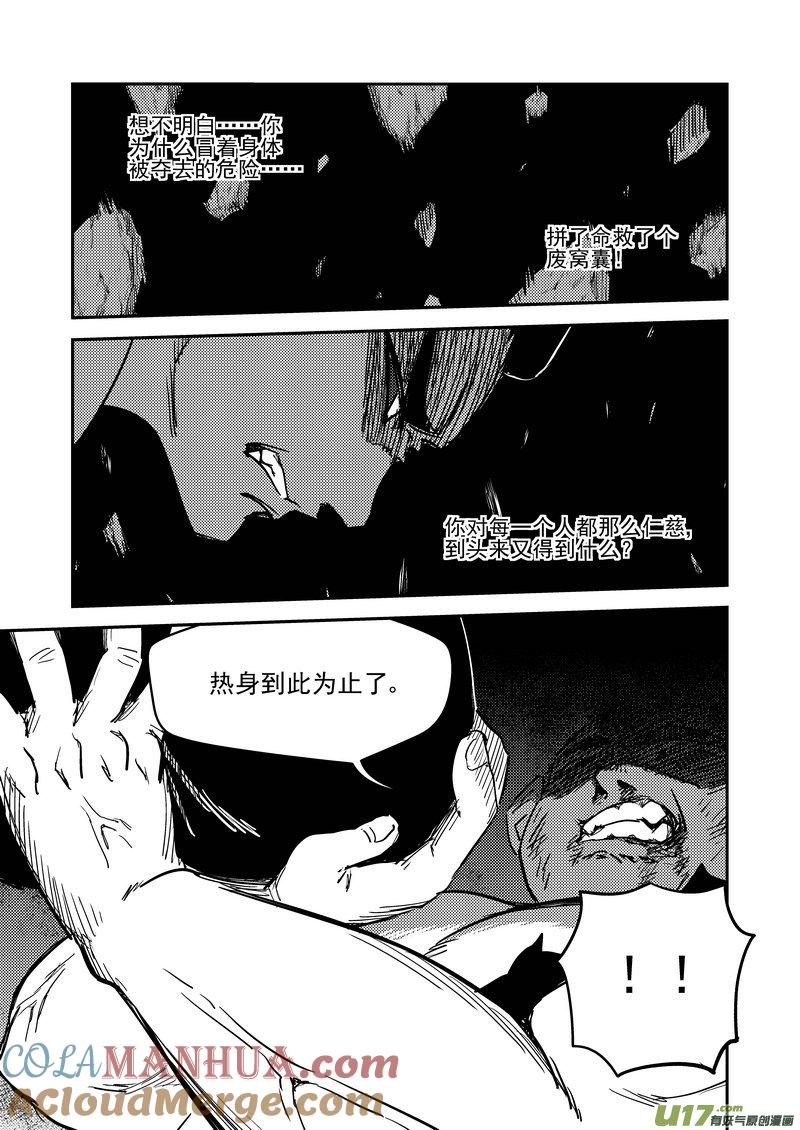虎x鹤 妖师录 231 识破 第11页