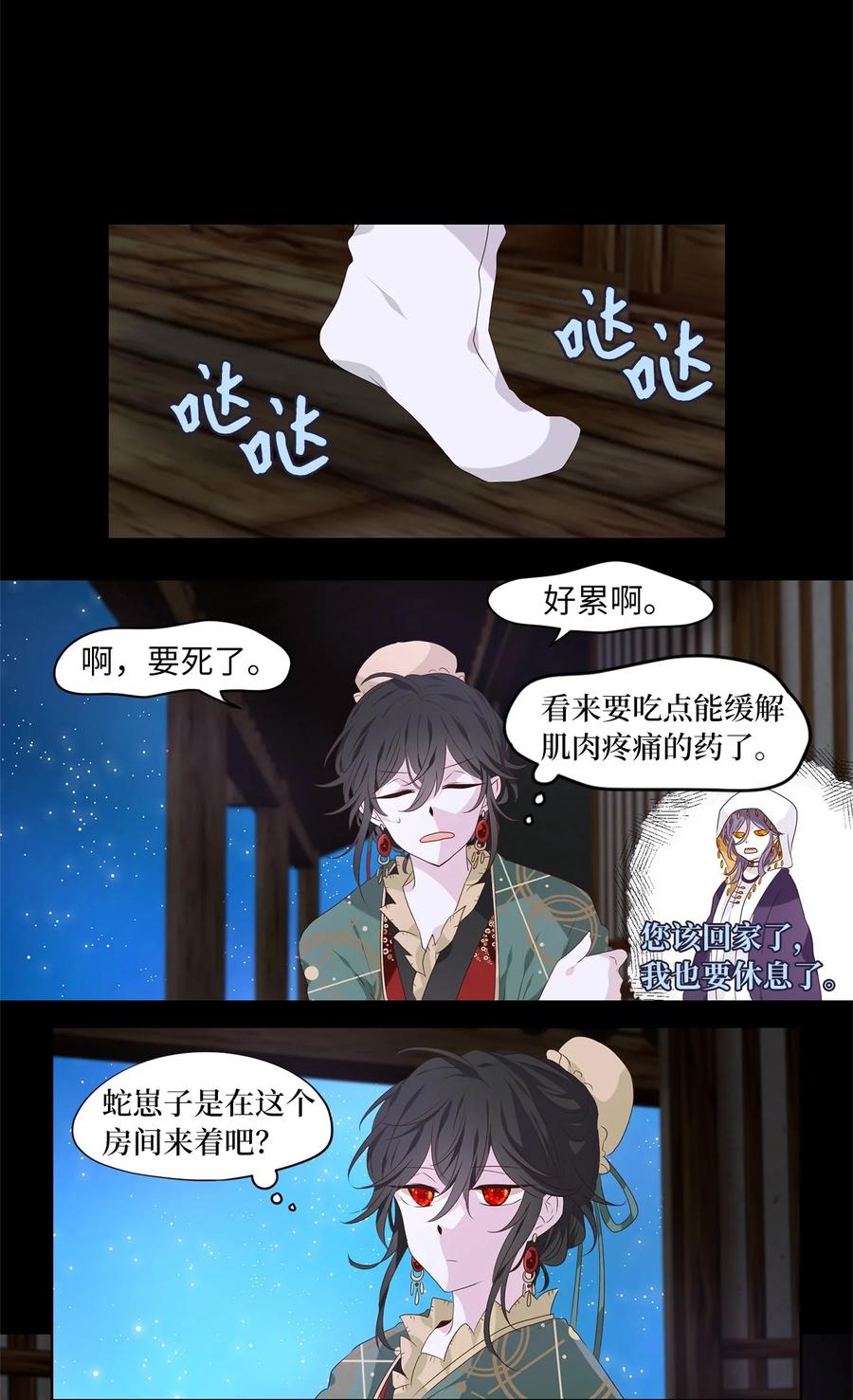 《天地海：我成为了神界的实习生》267 保护色（十三） 第20页