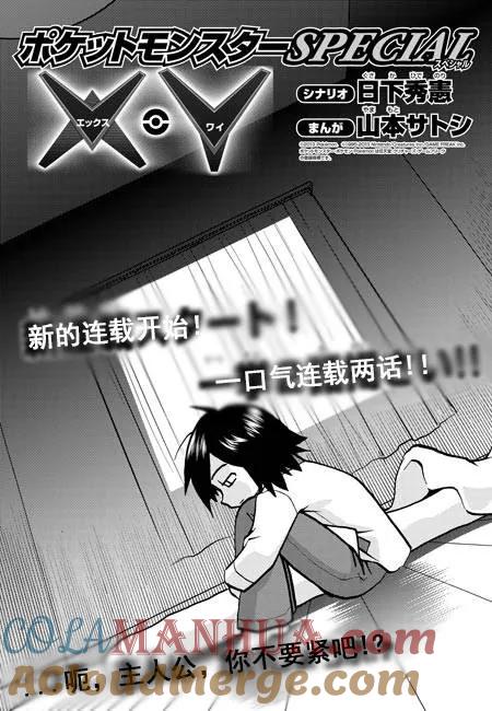 神奇宝贝特別篇 - 第3话 XY篇01(13年12月号) - 第3张图