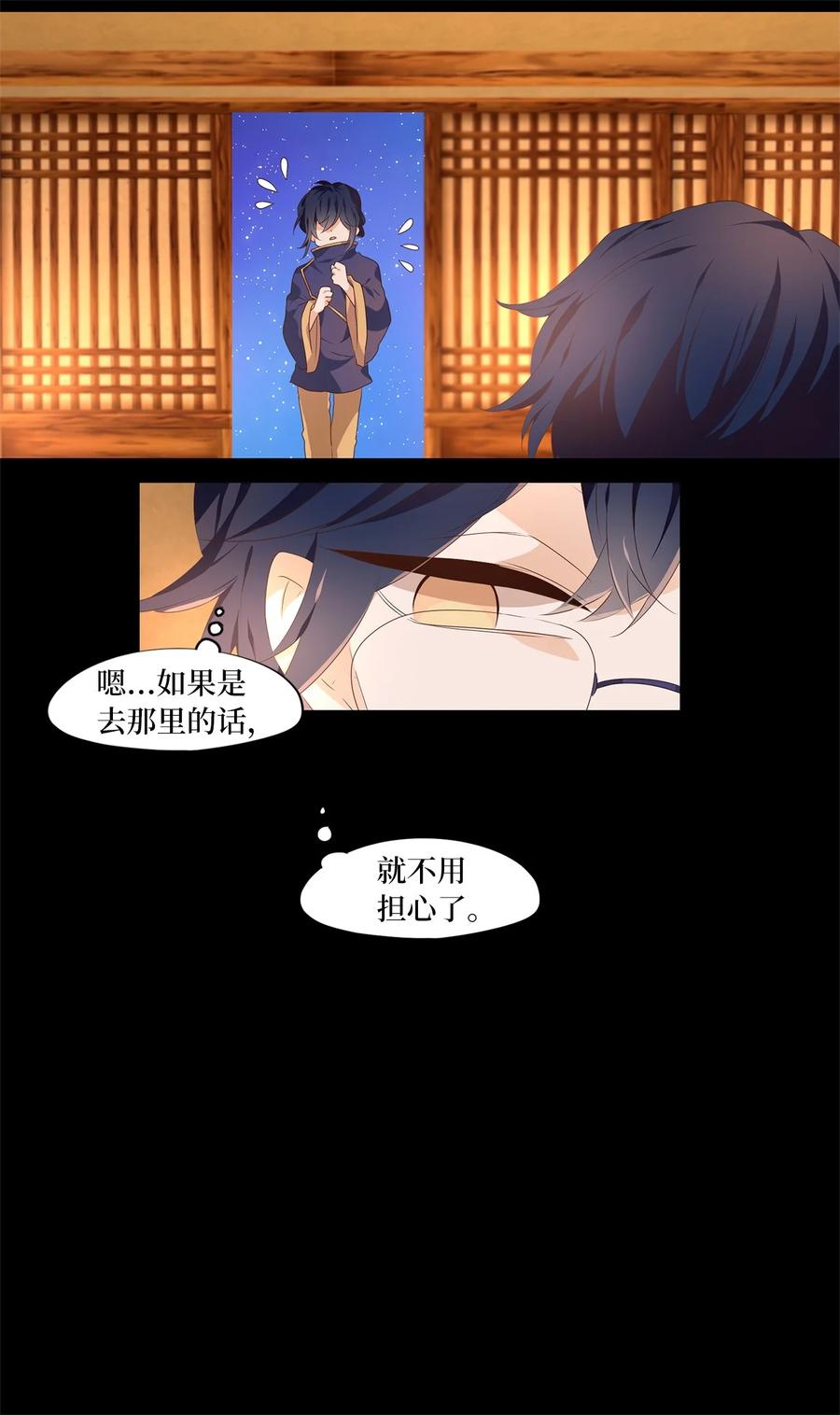 《天地海：我成为了神界的实习生》268 保护色（十四） 第22页