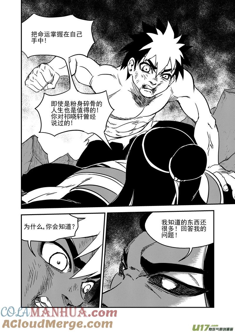 虎x鹤 妖师录 232 屈服 第13页