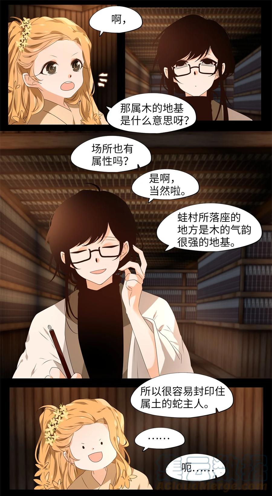 《天地海：我成为了神界的实习生》268 保护色（十四） 第9页