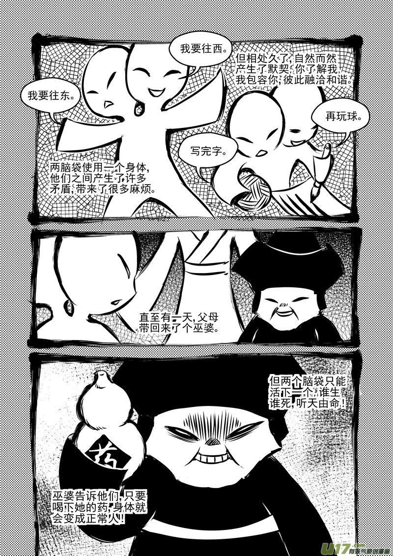 虎x鹤 妖师录 232 屈服 第10页