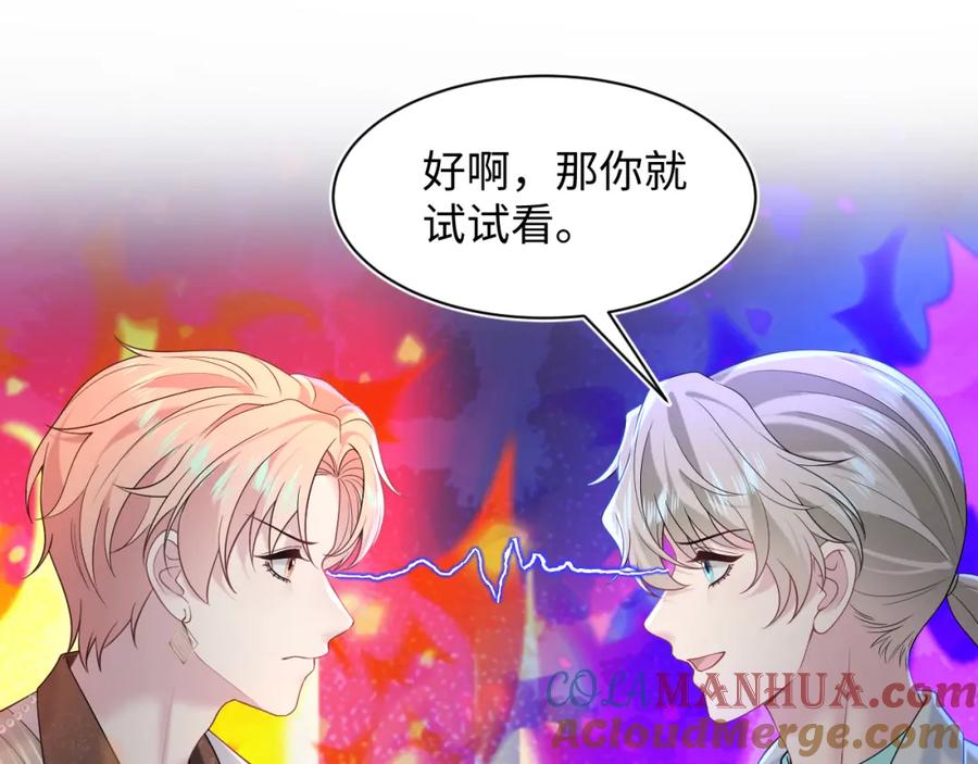 【快穿】绝美白莲在线教学 266（加更）黑心绿茶vs心机白莲 第89页