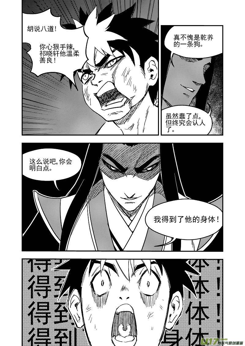虎x鹤 妖师录 232 屈服 第2页
