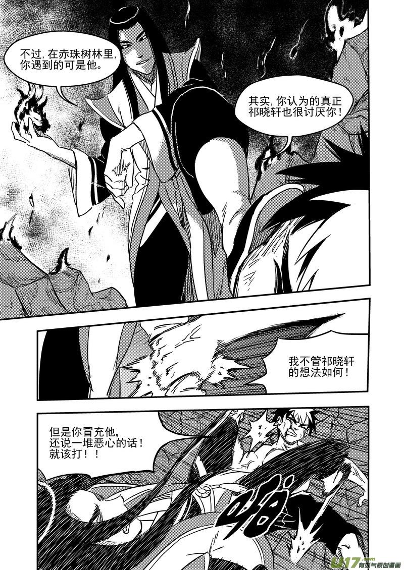 虎x鹤 妖师录 232 屈服 第8页