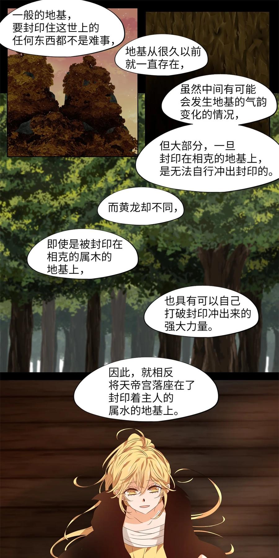 《天地海：我成为了神界的实习生》268 保护色（十四） 第16页