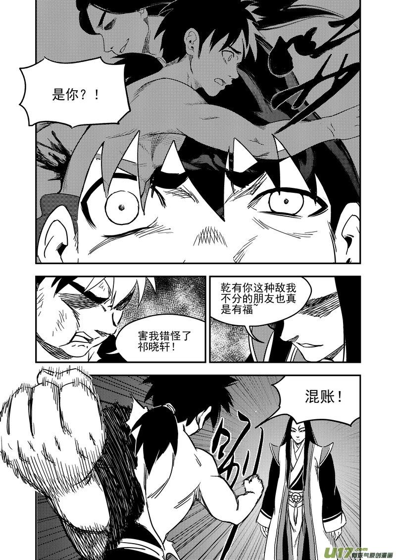 虎x鹤 妖师录 232 屈服 第4页