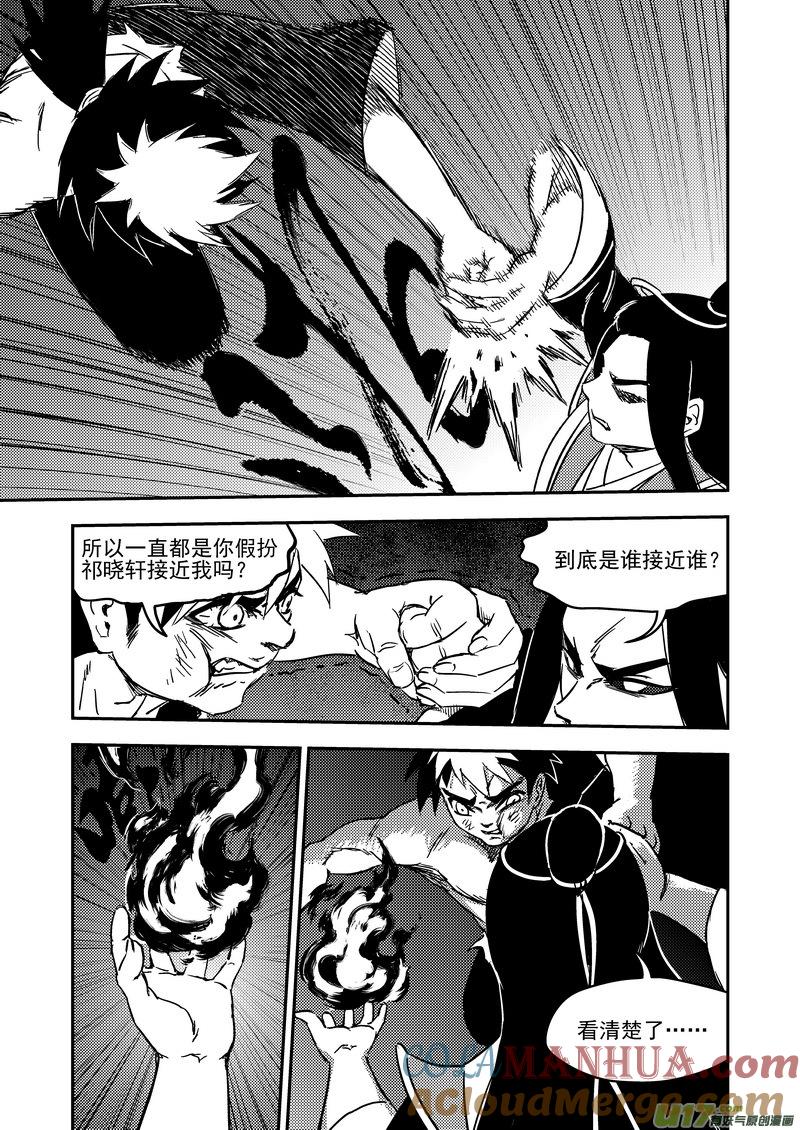 虎x鹤 妖师录 232 屈服 第5页