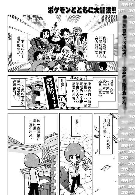 神奇宝贝特別篇 - 第3话 XY篇01(13年12月号) - 第2张图