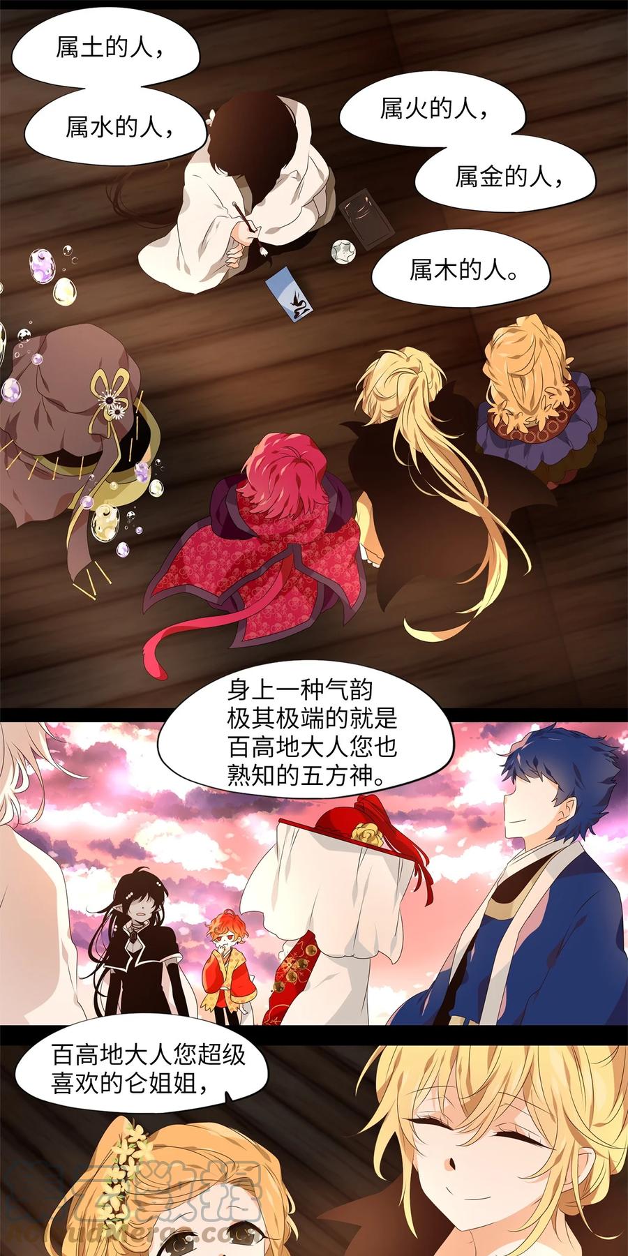 《天地海：我成为了神界的实习生》268 保护色（十四） 第7页