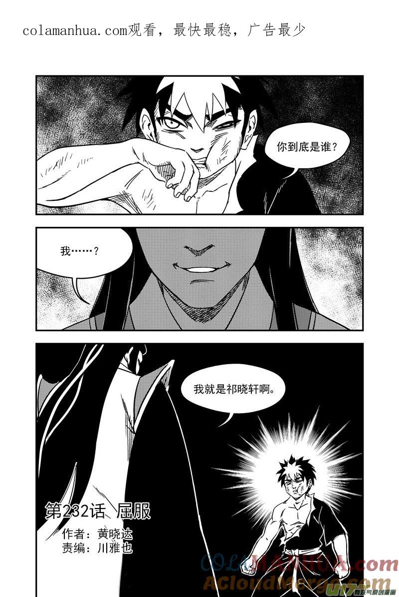 虎x鹤 妖师录 232 屈服 第1页