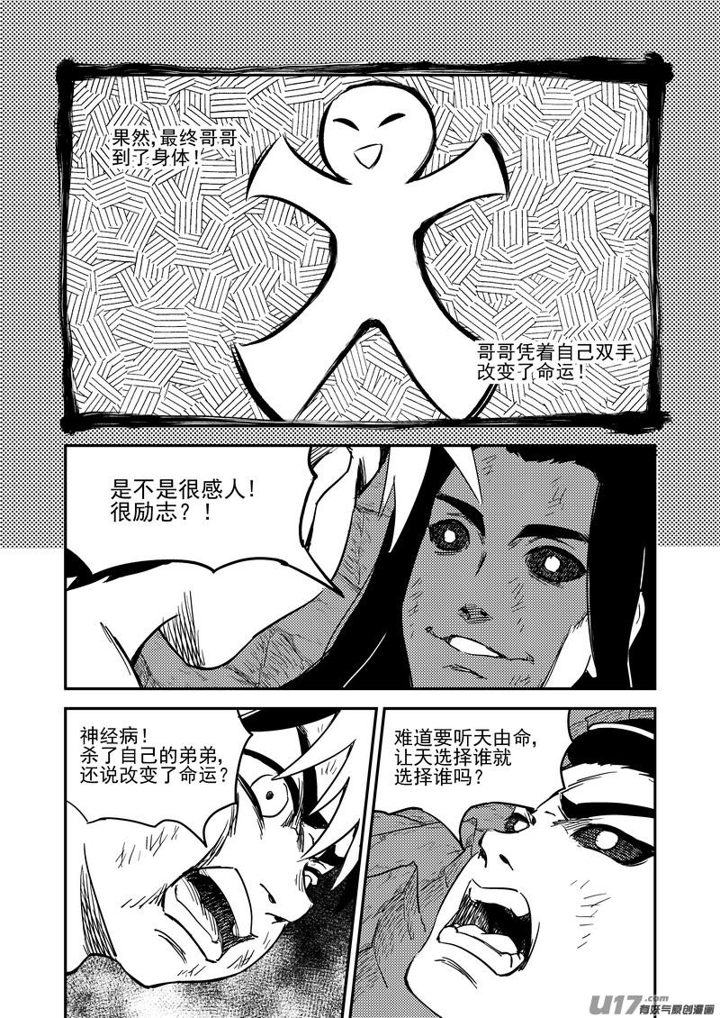 虎x鹤 妖师录 232 屈服 第12页