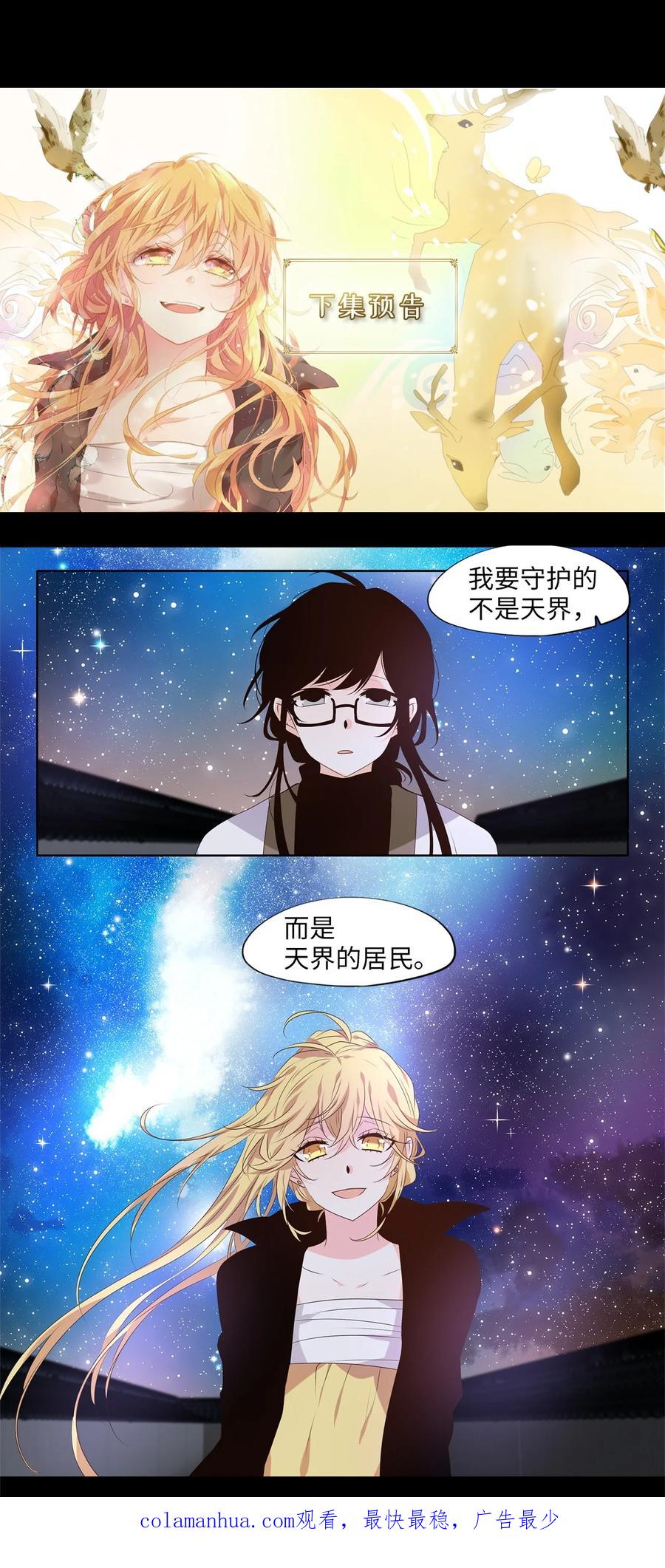 《天地海：我成为了神界的实习生》268 保护色（十四） 第24页