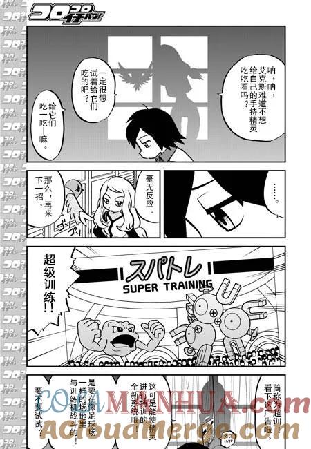 神奇宝贝特別篇 - 第3话 XY篇01(13年12月号) - 第7张图