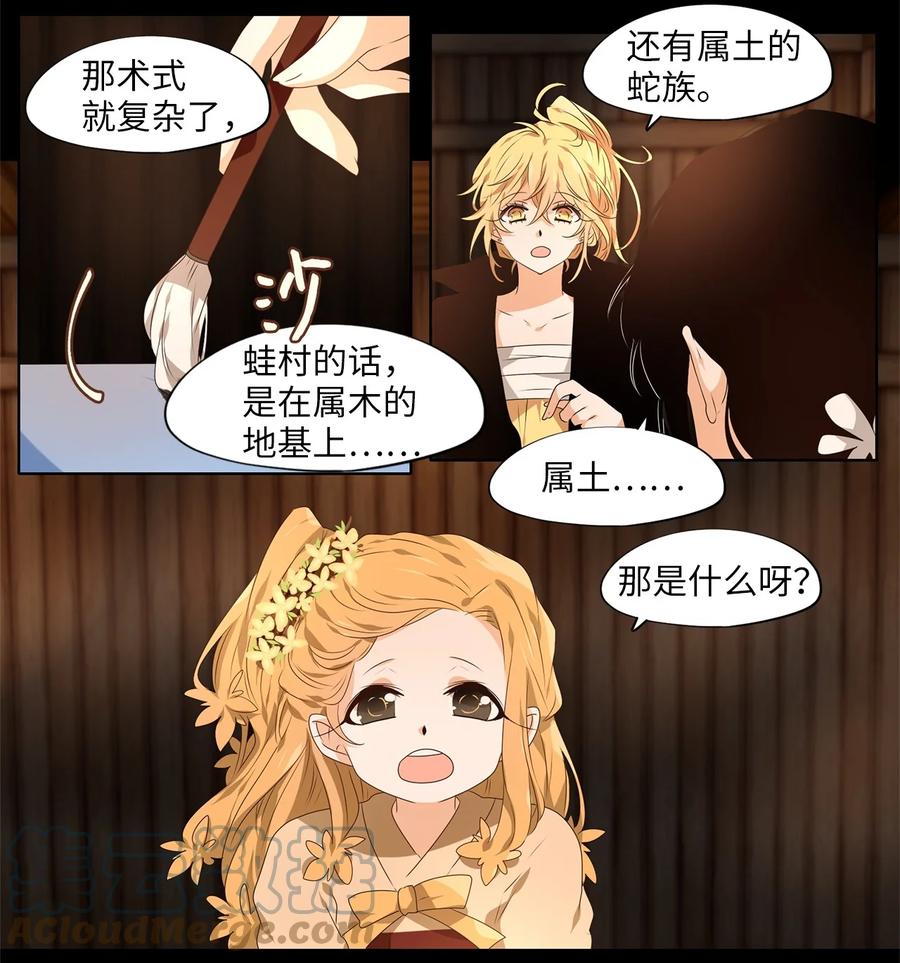 《天地海：我成为了神界的实习生》268 保护色（十四） 第5页