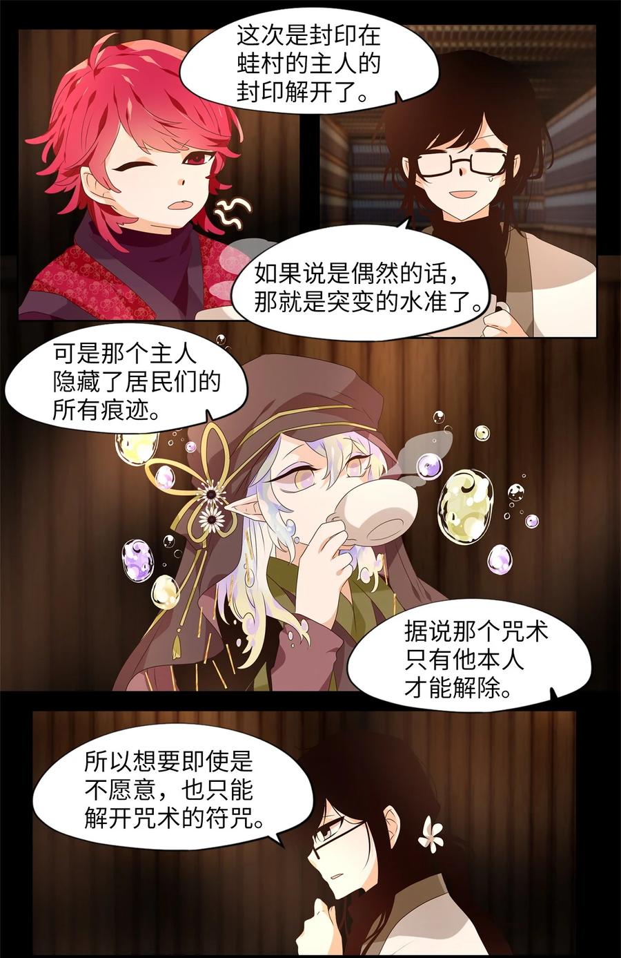 《天地海：我成为了神界的实习生》268 保护色（十四） 第4页