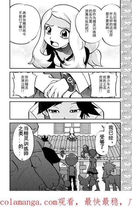 神奇宝贝特別篇 - 第3话 XY篇01(13年12月号) - 第16张图