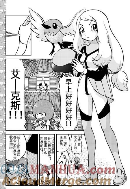 神奇宝贝特別篇 - 第3话 XY篇01(13年12月号) - 第5张图