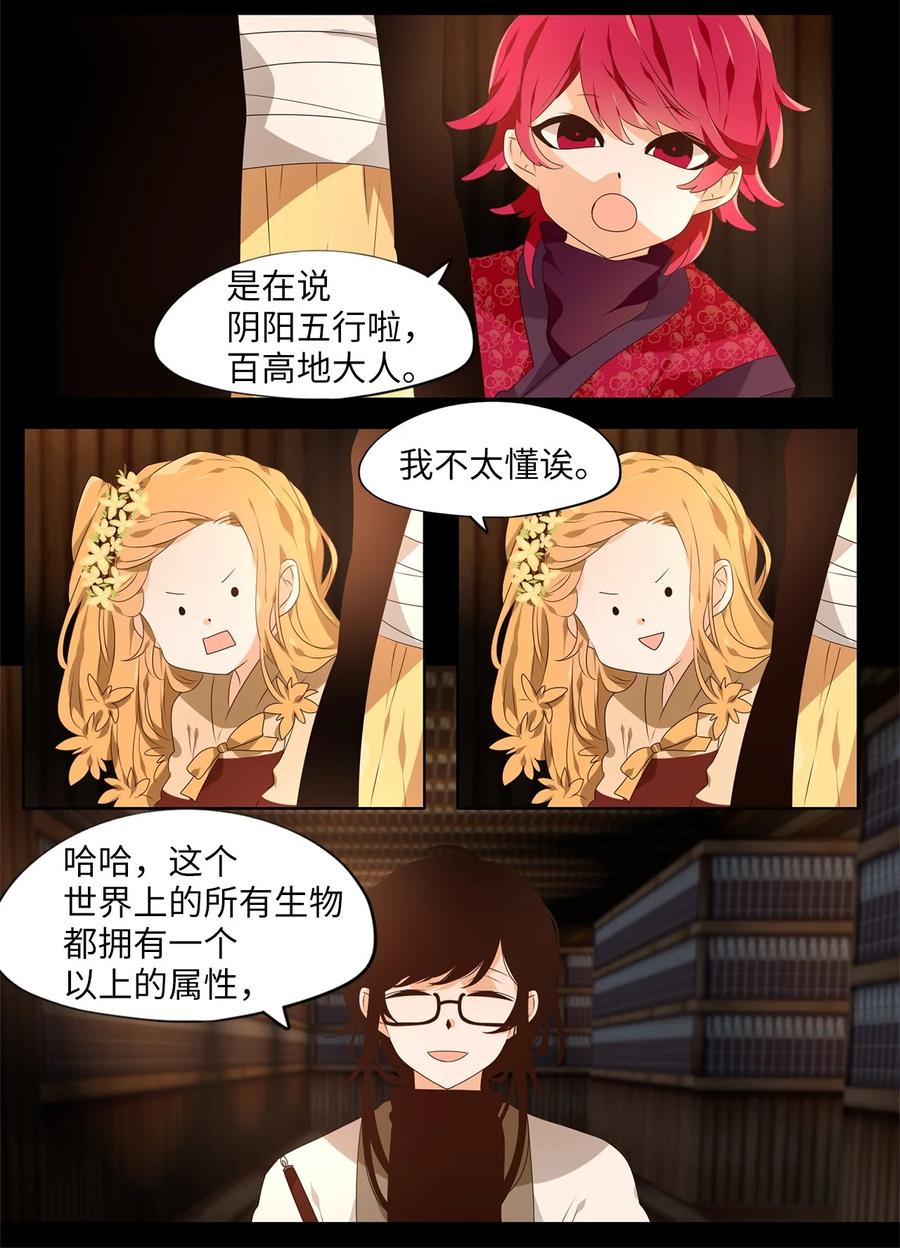 《天地海：我成为了神界的实习生》268 保护色（十四） 第6页