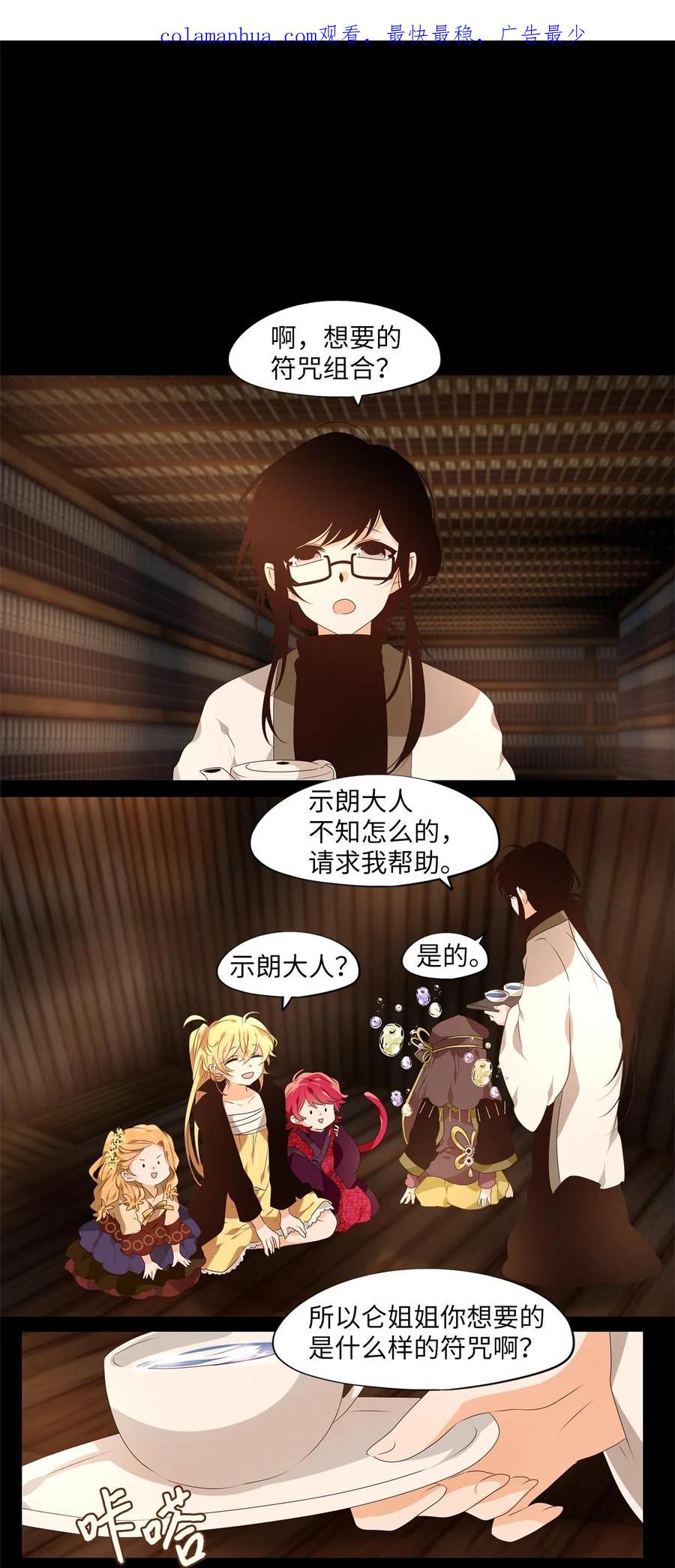 《天地海：我成为了神界的实习生》268 保护色（十四） 第2页