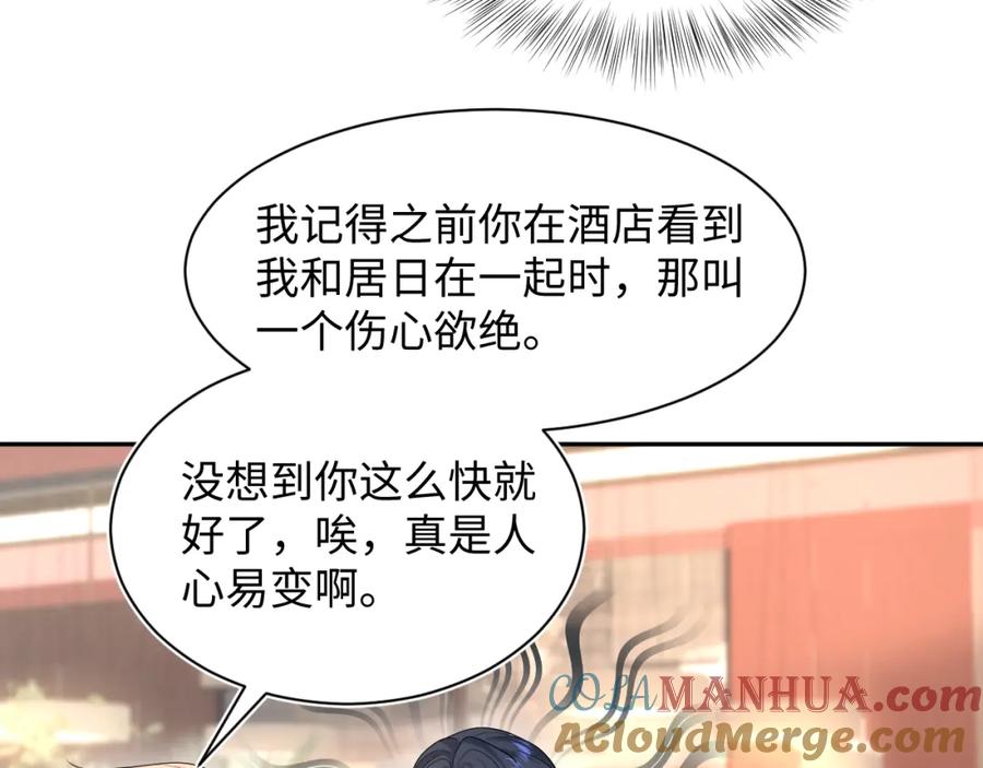 【快穿】绝美白莲在线教学 266（加更）黑心绿茶vs心机白莲 第45页
