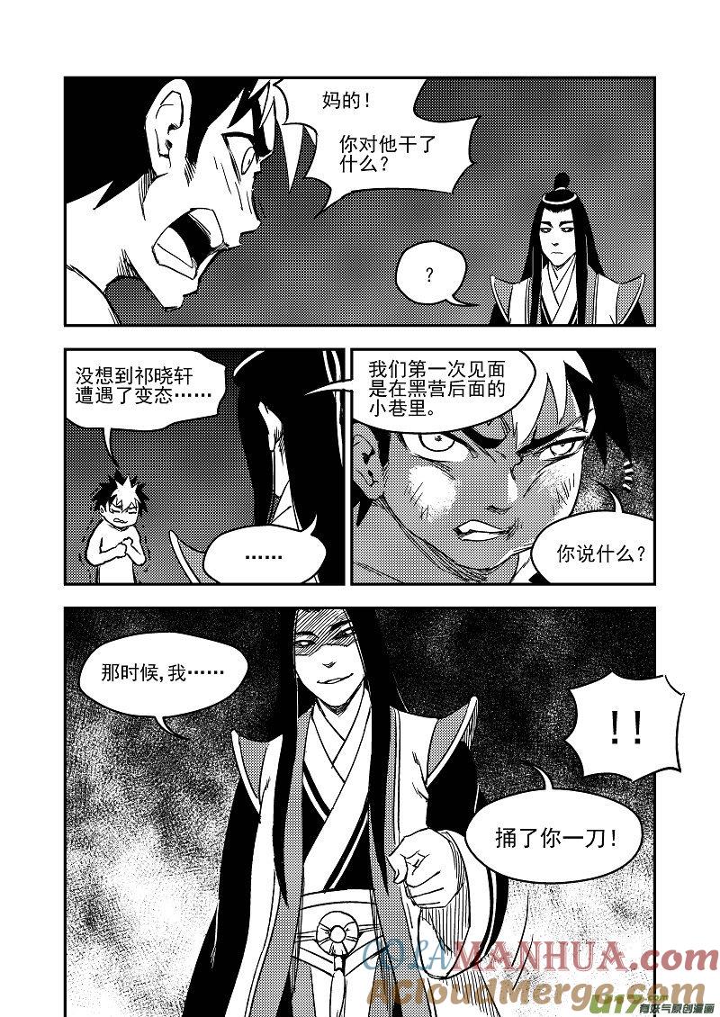 虎x鹤 妖师录 232 屈服 第3页