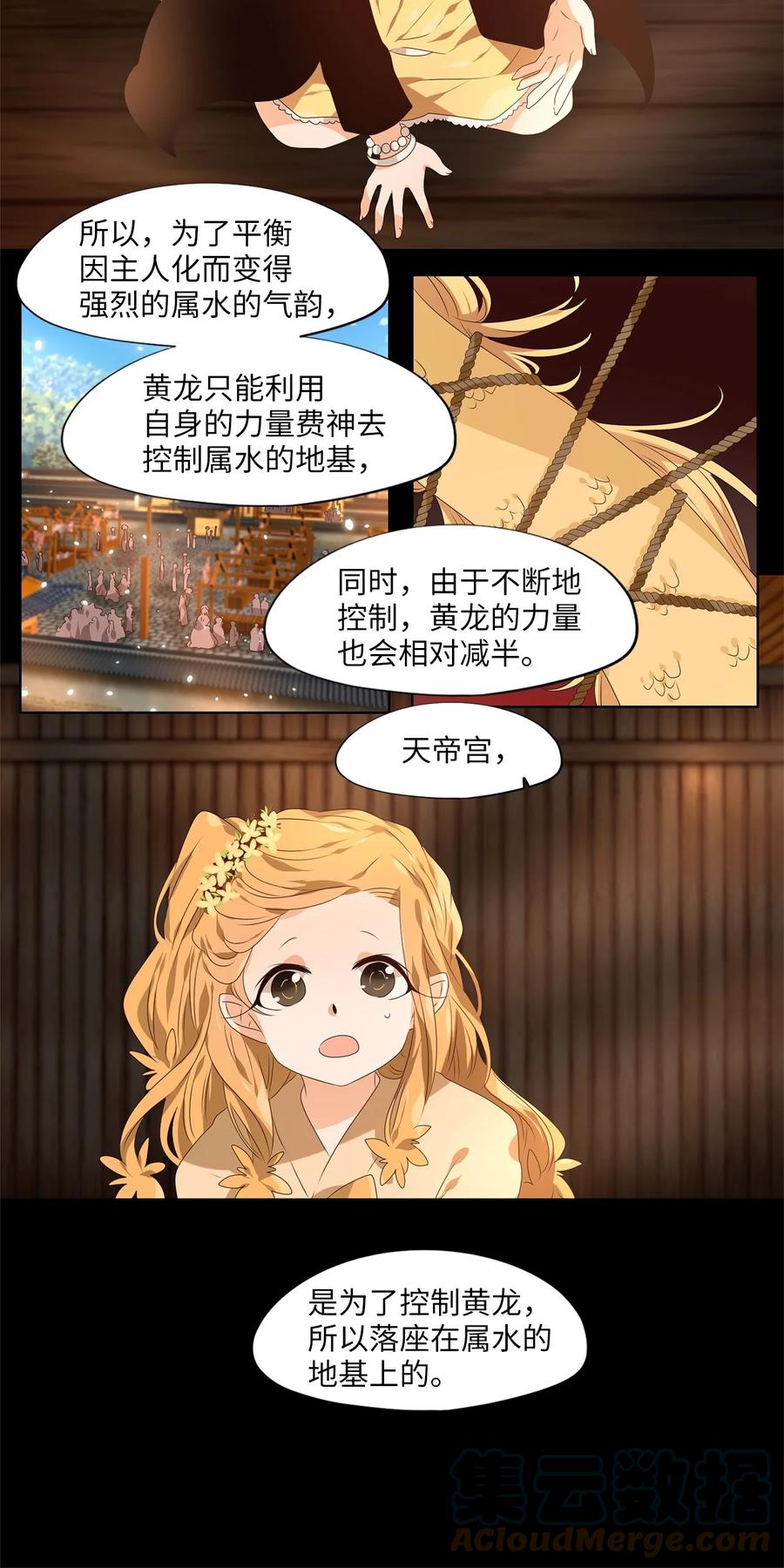 《天地海：我成为了神界的实习生》268 保护色（十四） 第17页