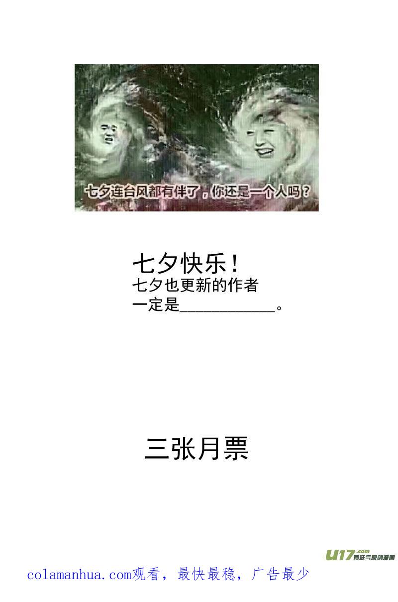 虎x鹤 妖师录 232 屈服 第16页