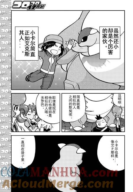 神奇宝贝特別篇 - 第3话 XY篇01(13年12月号) - 第13张图