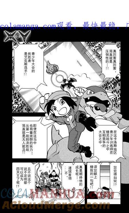 神奇宝贝特別篇 - 第3话 XY篇01(13年12月号) - 第1张图