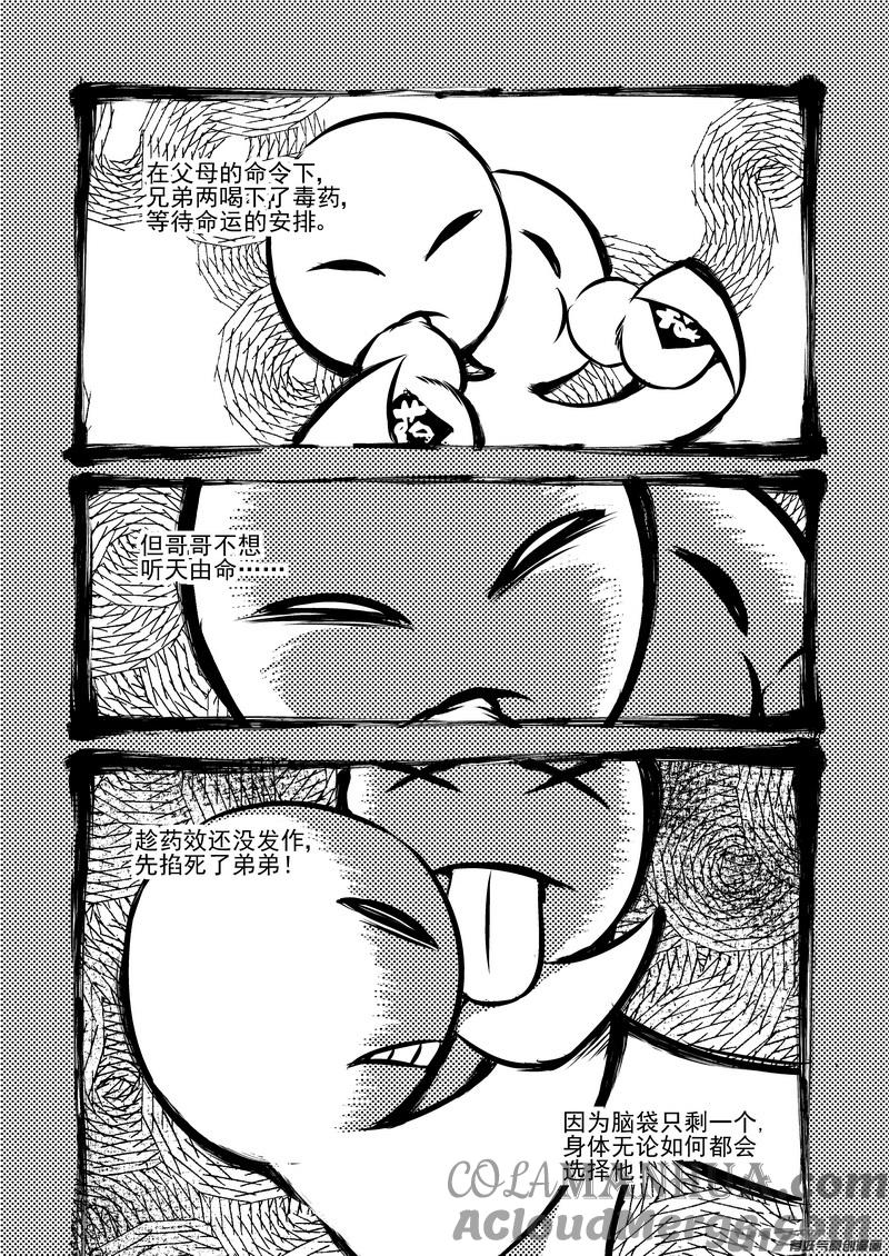 虎x鹤 妖师录 232 屈服 第11页