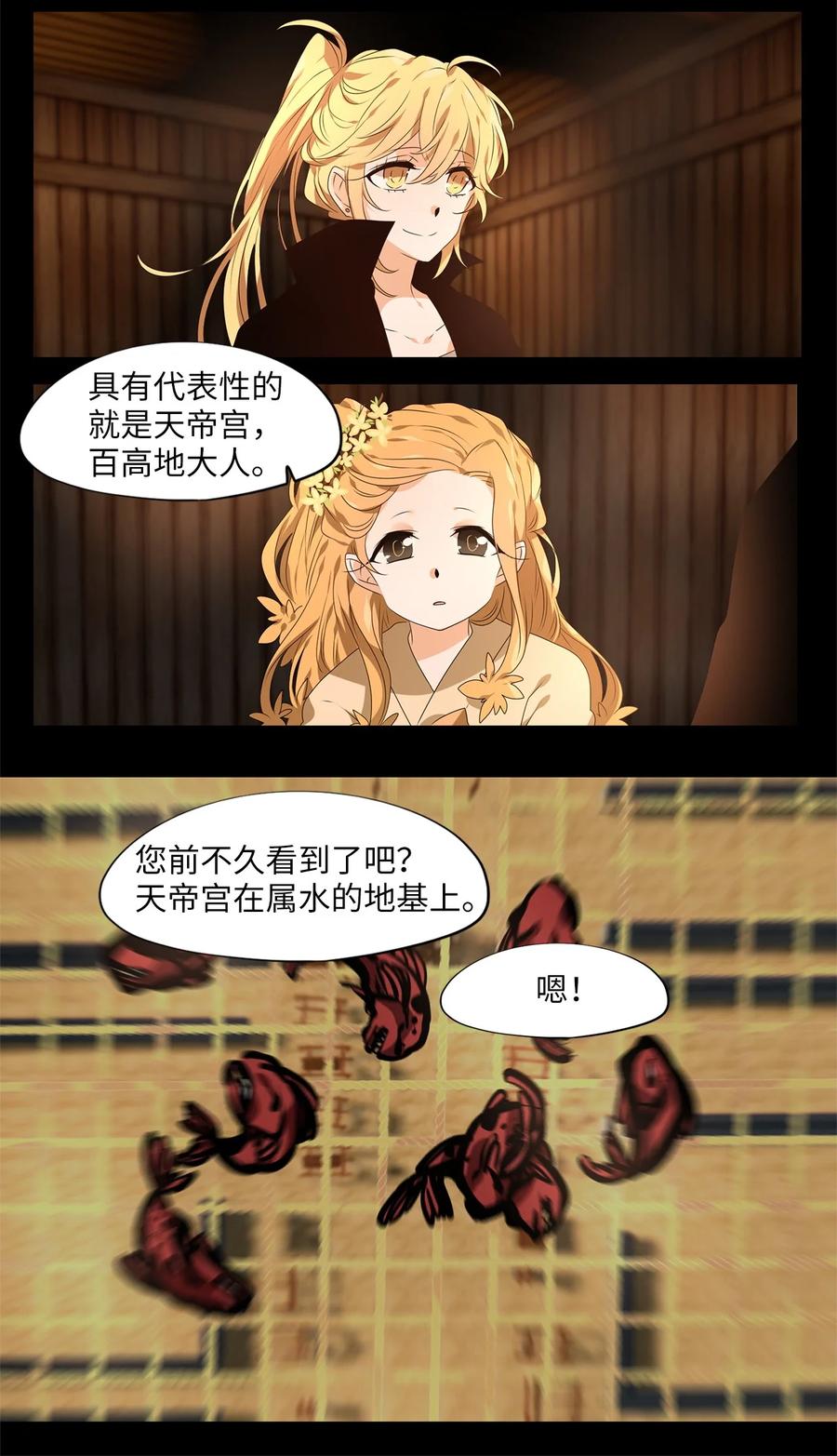 《天地海：我成为了神界的实习生》268 保护色（十四） 第12页