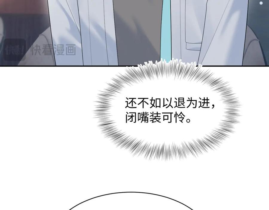 【快穿】绝美白莲在线教学 266（加更）黑心绿茶vs心机白莲 第51页