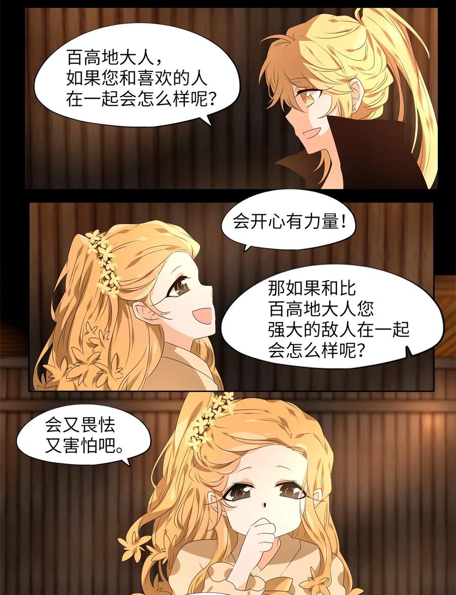 《天地海：我成为了神界的实习生》268 保护色（十四） 第14页