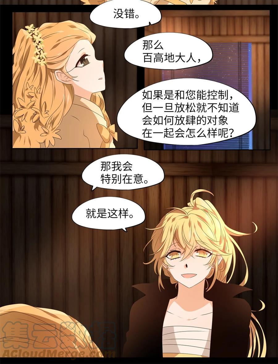 《天地海：我成为了神界的实习生》268 保护色（十四） 第15页